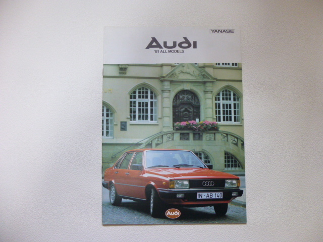 Audi 1981年カタログ
