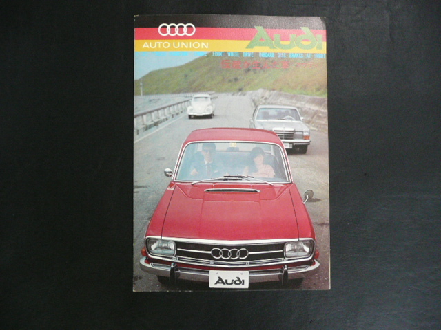 Audi 1967(?)年カタログ