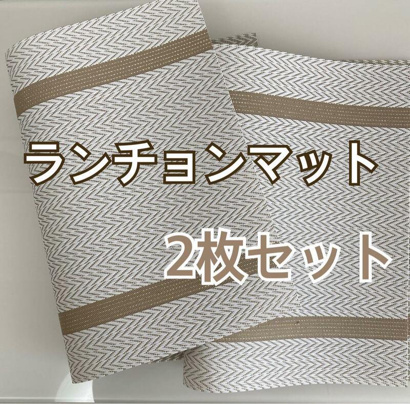 ランチョンマット　白　2枚　スタイリッシュ　オシャレ　お手入れ簡単　モダン　リバーシブル　テーブルマット 北欧　防水　テーブルクロス