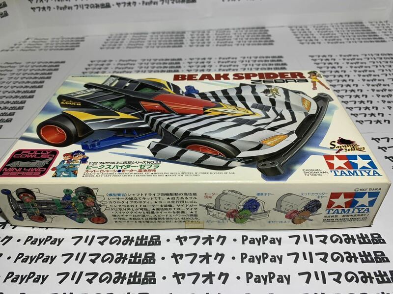 ★送料無料★当時物レア★タミヤ「BEAK SPIDER ZEBRA」★