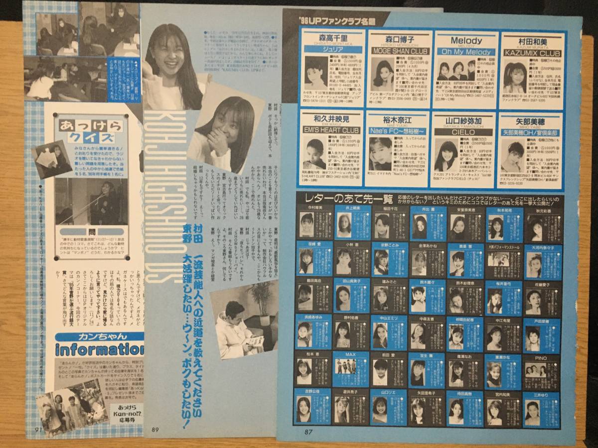 切り抜き 東野幸治 村田和美 菅野美穂 3枚
