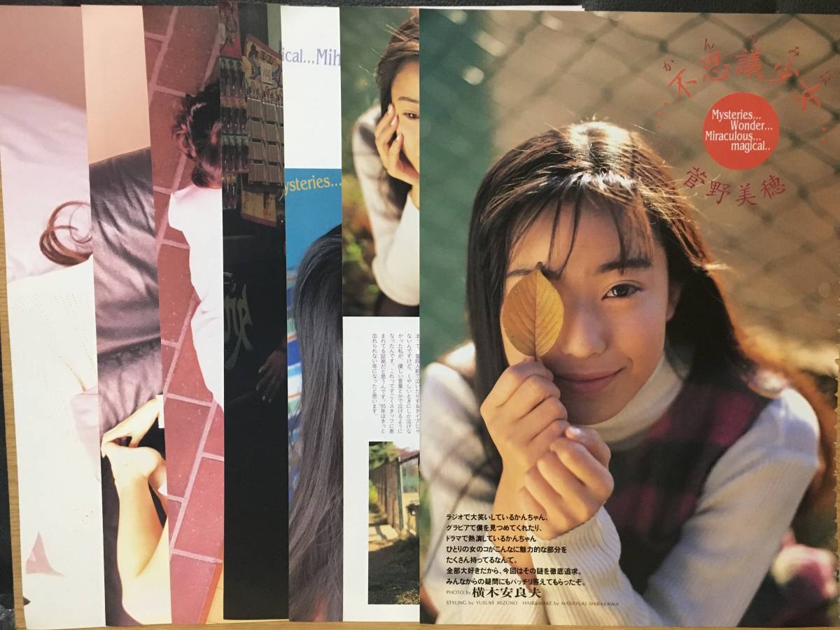 切り抜き 菅野美穂 榎本加奈子 7枚