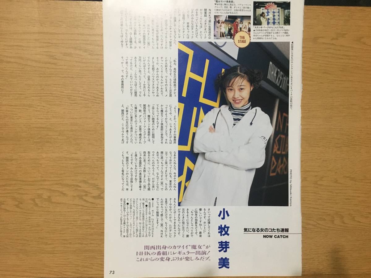 切り抜き 小牧芽美 小林千香子 1枚