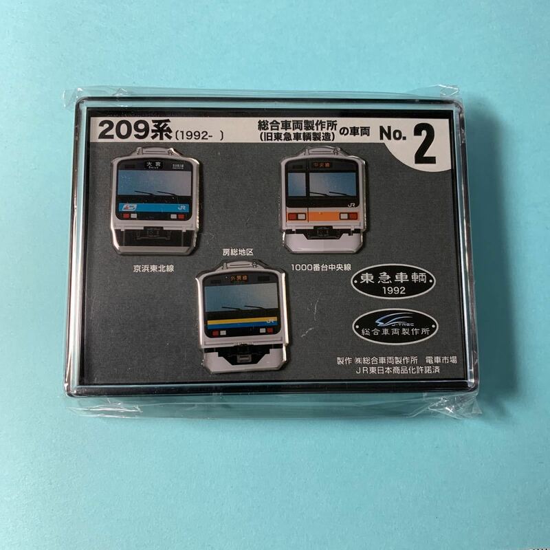 ピンバッジ　3個セット　209系　京浜東北線　中央線　総合車両製作所　電車　鉄道　JR東日本 バッチ