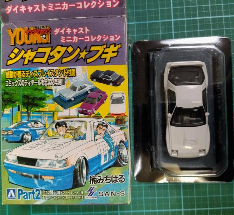 シャコタンブギ ダイキャスト ミニカー 2 マユミ の セブン 2 シャコタン☆ブギ 楠みちはる セブンのマユミ Shakotan Boogie RX-7 toy car