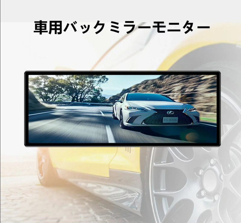 9.1 V型 車載用モニター バックミラーモニター AV入力 12V 24V対応