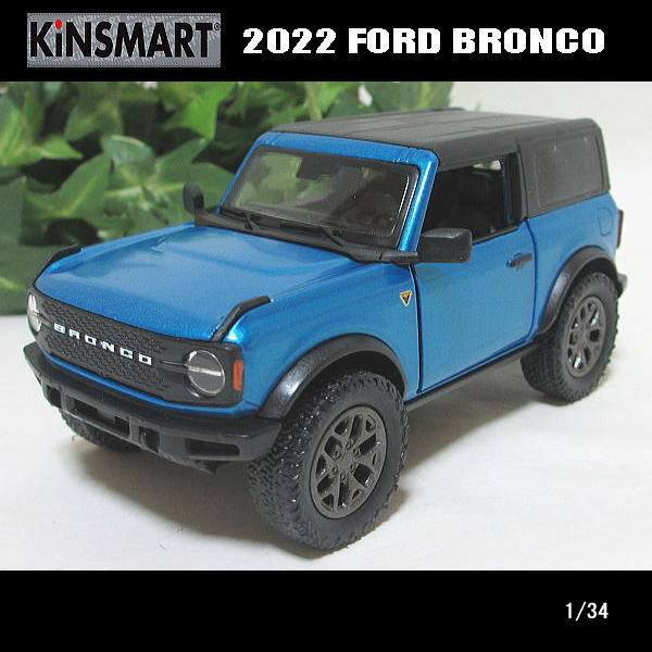 1/34フォード/ブロンコ_2022/(ブルー)/KINSMART/ダイキャストミニカー