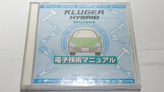 クルーガー　ハイブリッド　電子技術マニュアル　新品・未開封　MHU28W系 KLUGER　HYBRID　管理№ 8096　