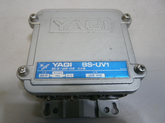 ☆YAGIアンテナ BS- U V 1BS-IF/UHF・VHF 混合器 ！60サイズ発送