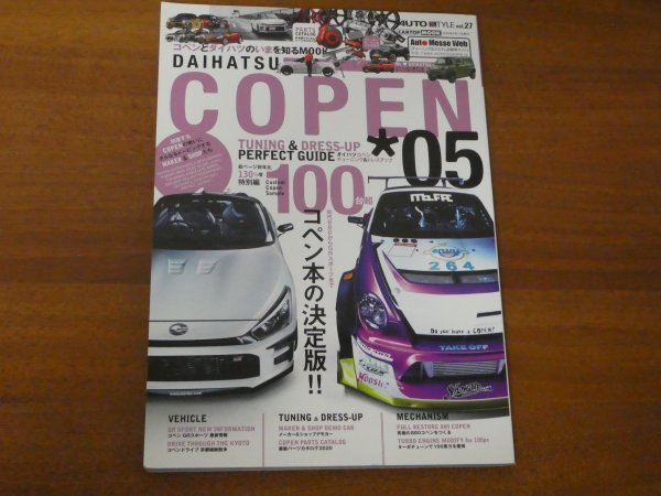 ダイハツ コペン 5 チューイング＆ドレスアップ AUTO STYLE VOL.27 送料185円