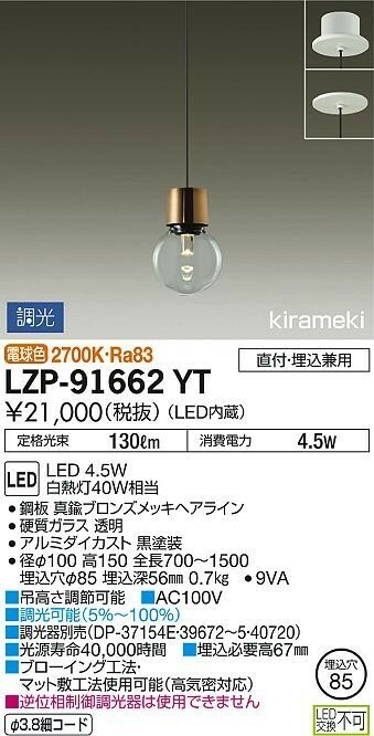 DAIKO　 LZP-91662YT LEDペンダントライト　未使用　　　2FY00　　1-2
