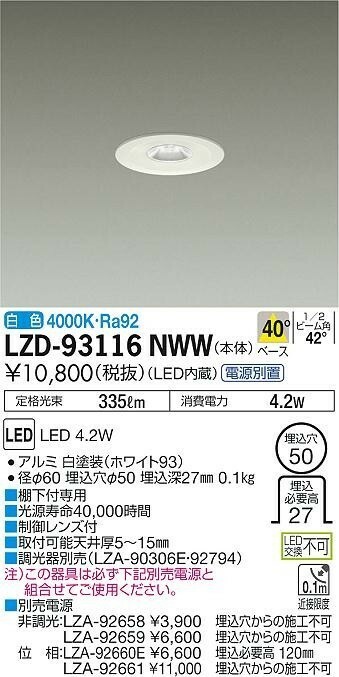 DAIKO LEDダウンライト　　LZD-93116NWW 2FY02　　 1-3