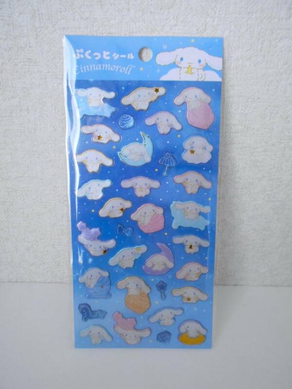 ★新品★シナモロール☆シナモン　　ぷくっとシール　　　☆星座・月・夜空・星　シール