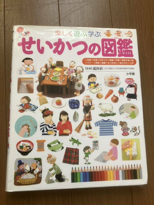 小学館の子ども図鑑　プレNEO せいかつの図鑑