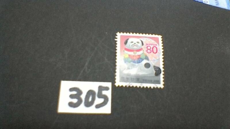 使用スミ　８０円切手　「２００６　年賀　イヌ　戌年」