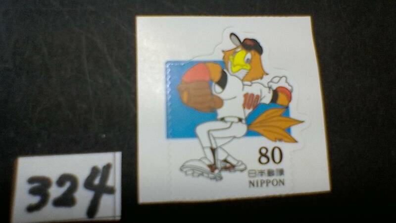 未使用　８０円切手　シール　「日本プロ野球セパ誕生　５０周年　パ　リーグ」