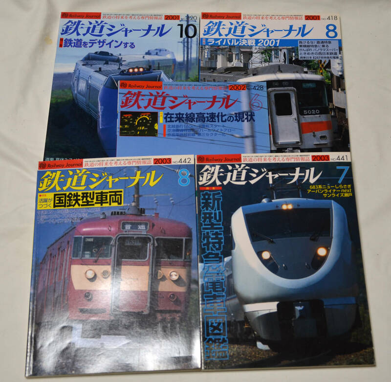 【鉄道ジャーナル】2002年＝5冊