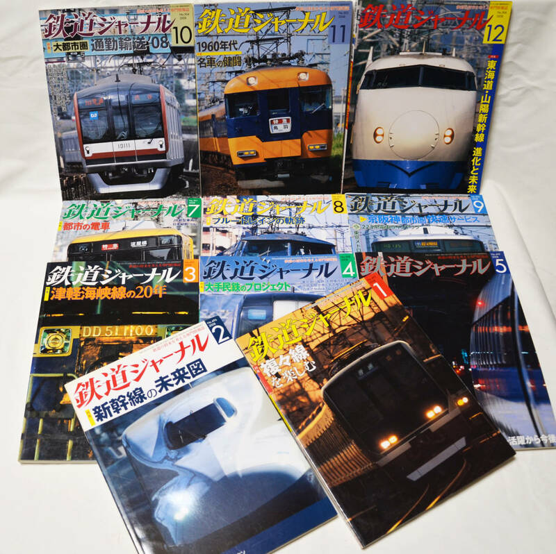 【鉄道ジャーナル】2008年＝11冊