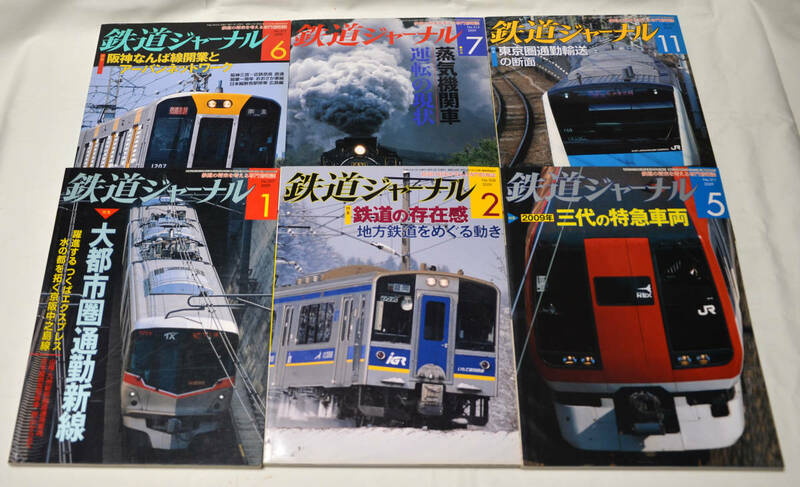 【鉄道ジャーナル】2009年＝6冊