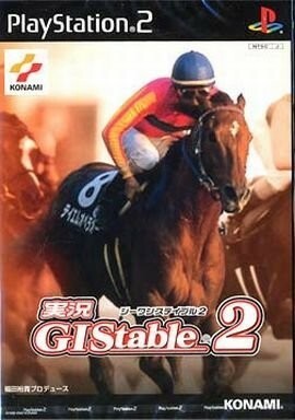 プレステ2 実況GI ステイブル2 PS2 Game 競馬 シュミレーション 杉本清