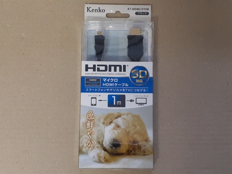 未使用 HDMI to microHDMIケーブル 1.0m Kenko/KT-HDMI/D10B 金メッキプラグ/10.2Gbps/4K/HEC/ARC対応