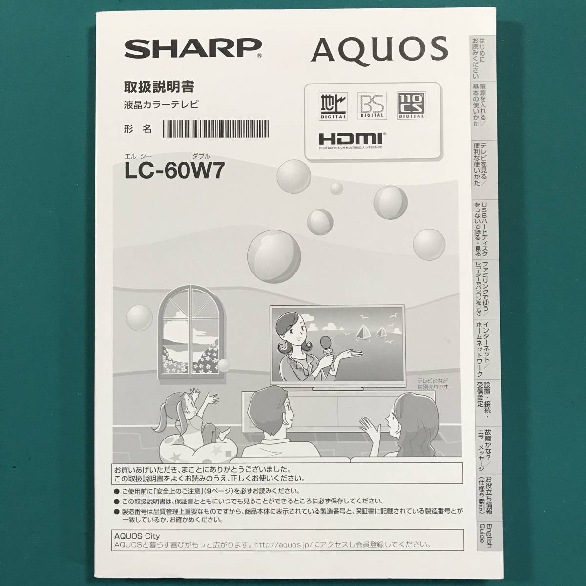 ★ シャープ AQUOS LC-60W7 取扱説明書 中古品 R01100
