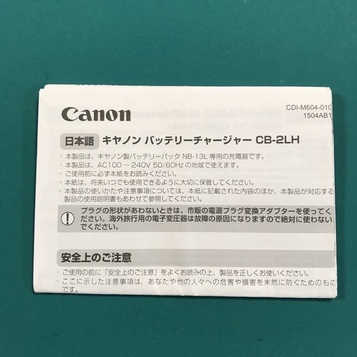 ★ キヤノン バッテリーチャージャー CB-2LH 使用説明書 中古品 R01117