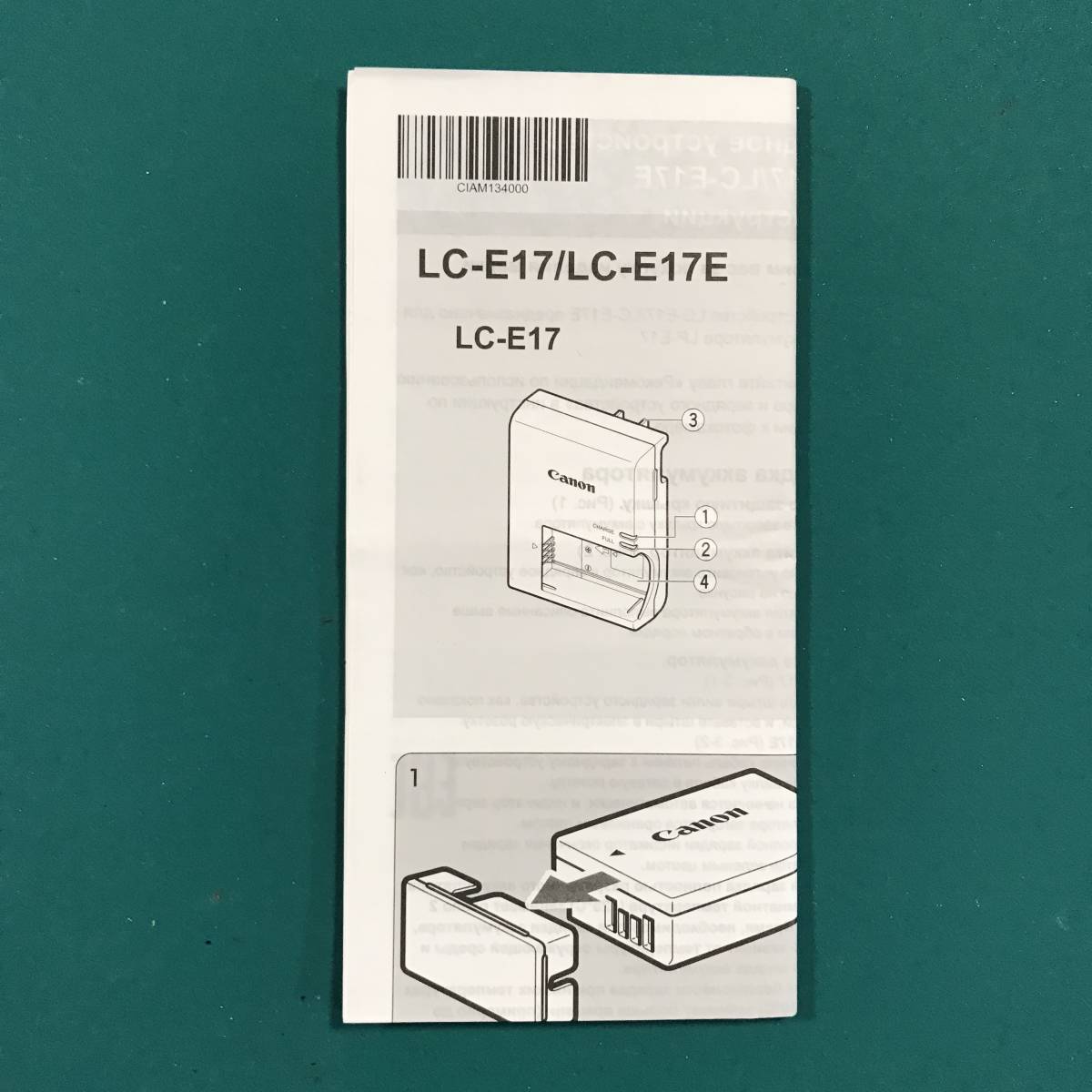 ★ キヤノン バッテリーチャージャー LC-E17 使用説明書 中古品 R01118