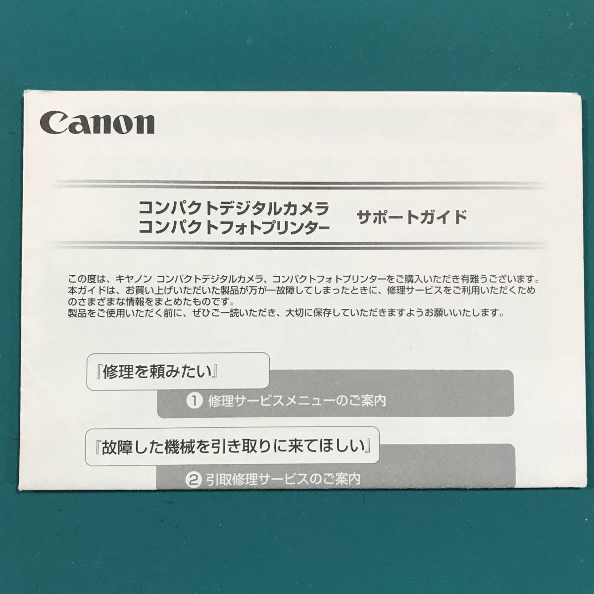 ★ キヤノン コンパクトデジタルカメラ/コンパクトフォトプリンター サポートガイド 中古品 R01121