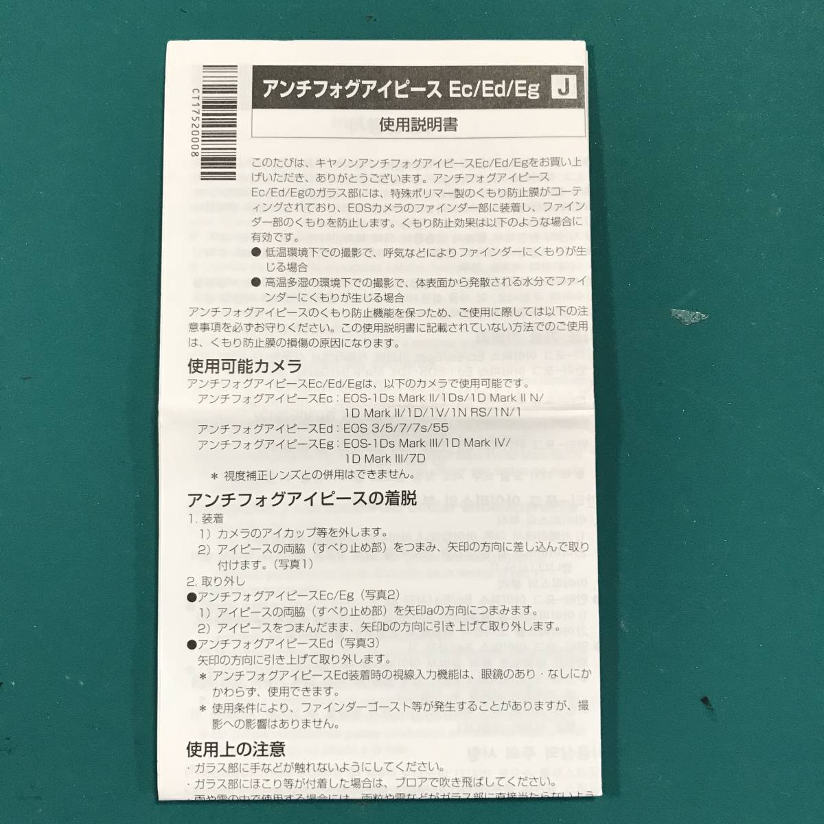 ★ キヤノン アンチフォグアイピースEc/Ed/Eg 使用説明書 中古品 R01125