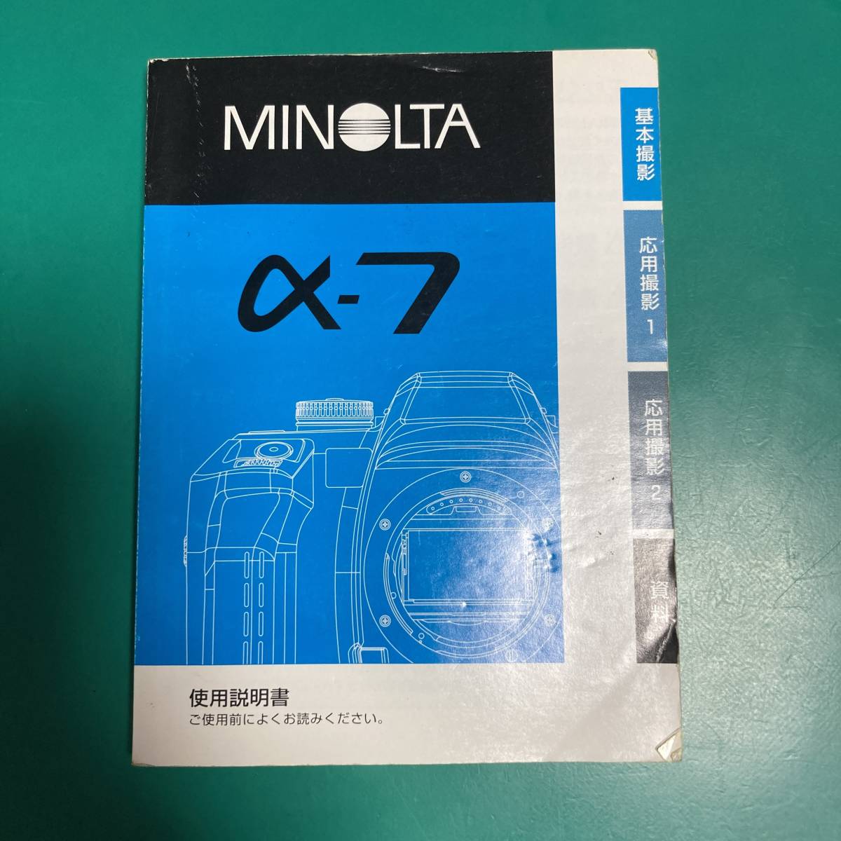 ★ MINOLTA α-7 使用説明書 中古品 R01235
