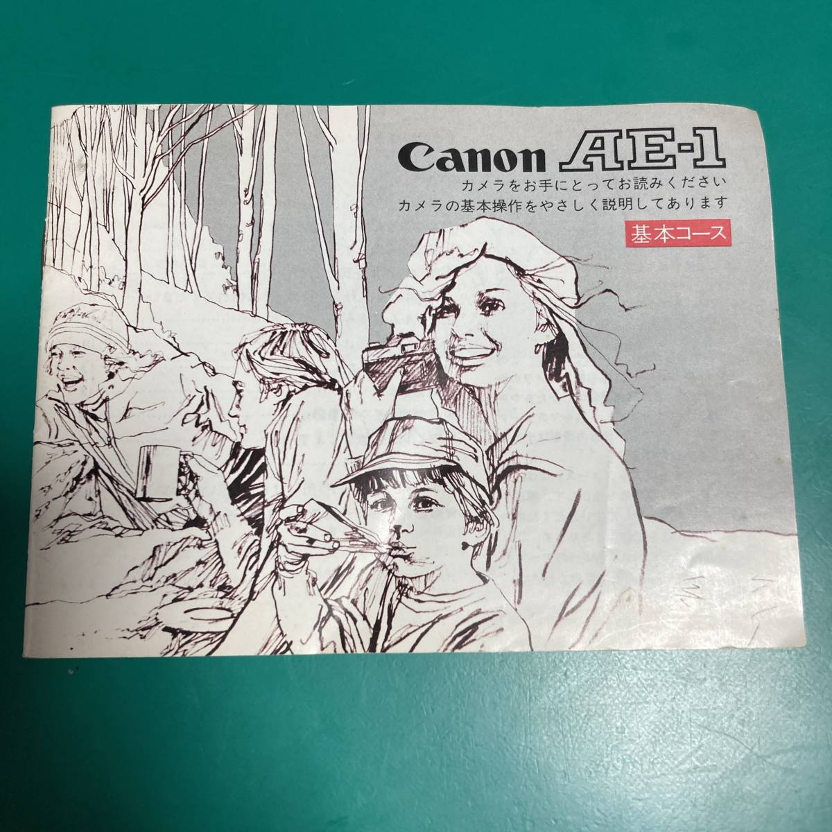 ★ キヤノン AE-1 基本コース 説明書 中古品 R01249
