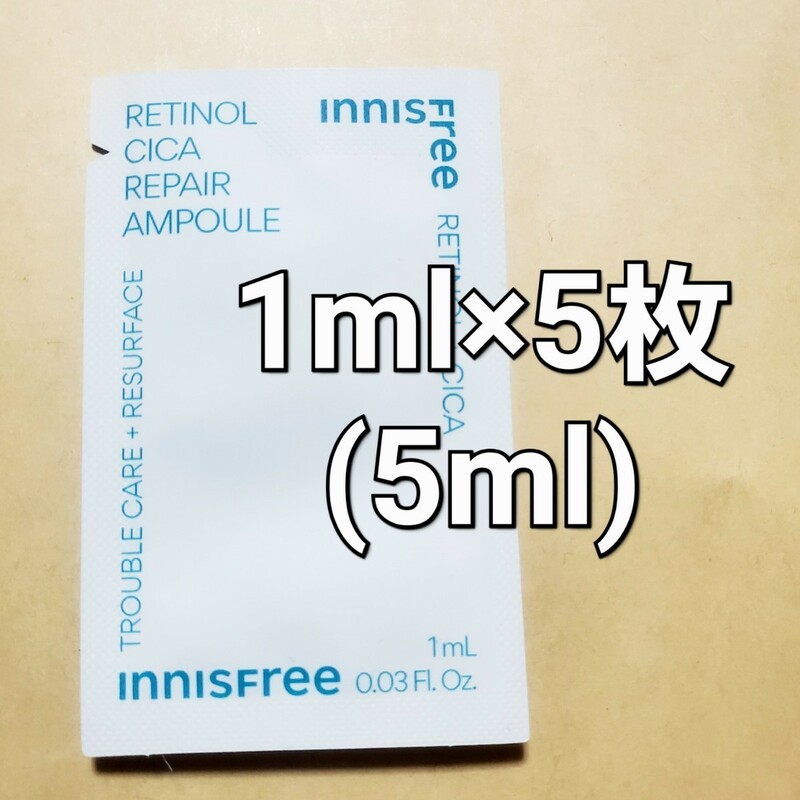 【郵便】innisfree イニスフリー レチノール シカ リペア アンプル 1ml ×5 (5ml)