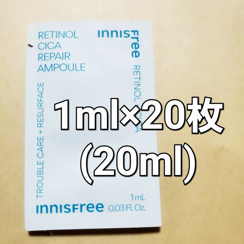 【匿名配送】innisfree イニスフリー レチノール シカ リペア アンプル 1ml ×20枚 (20ml)