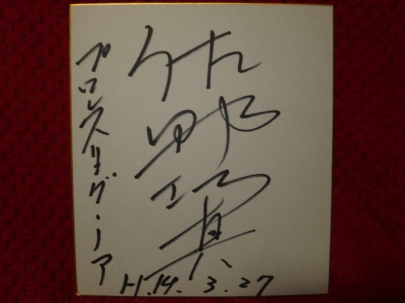 佐野巧真(プロレスリングNOAHノア)佐野なおき、佐野直喜、佐野友飛、新日本プロレス、SWS、UWFインターナショナル、バトラーツ