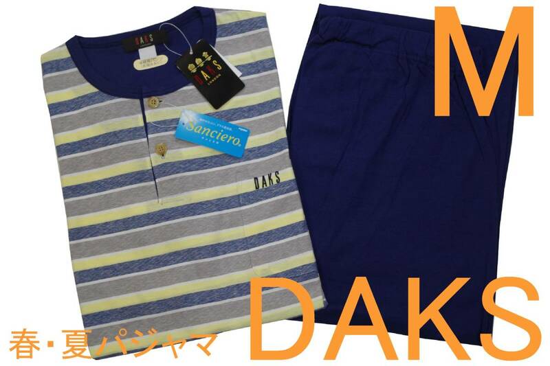 即決●ダックス DAKS 男性用 春・夏シーズン 半袖長パンツパジャマ（M）№376 新品