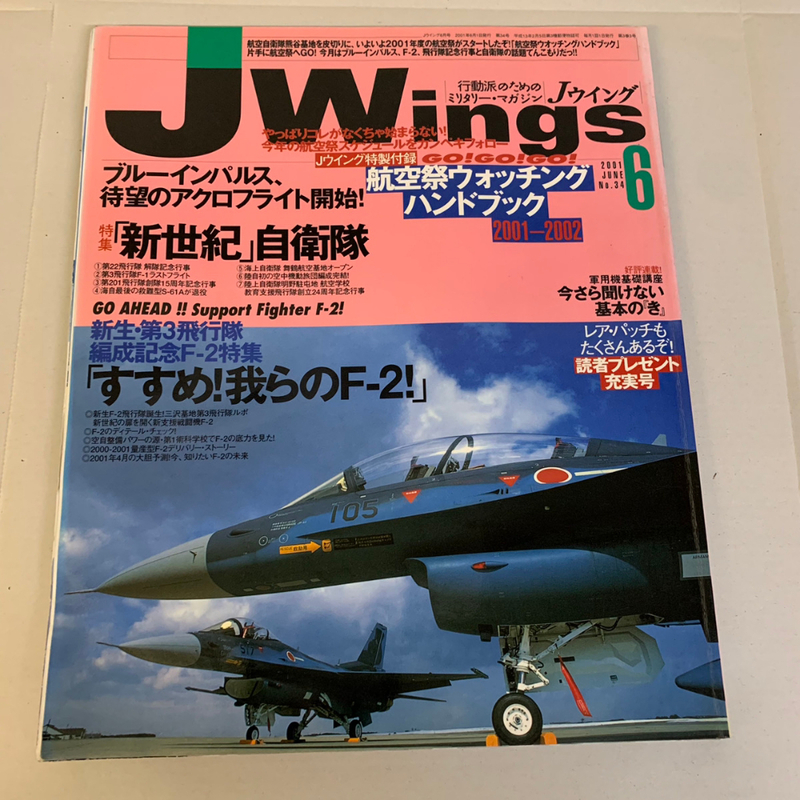 JWings Jウイング 2001年1月 No.34 行動派のためのミリタリーマガジン ブルーインパルス待望の悪路フライト開始【1215