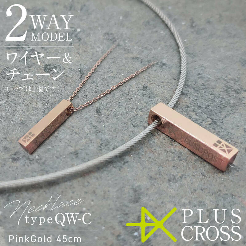 スポーツネックレス PLUSCROSS QWC ピンクゴールド 45cm 【新品 未使用 日本製】 野球 ゴルフ テニス マラソン 電磁波対策 健康 ストレス