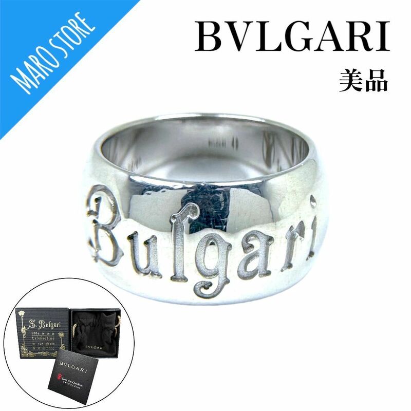 【美品】BVLGARI セーブザチルドレン ロゴ リング 指輪 シルバー 925