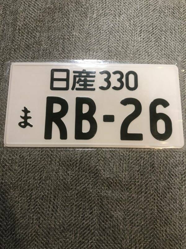 イベント用ナンバープレート RB26 未使用新品☆当時物 R32 R33 R34