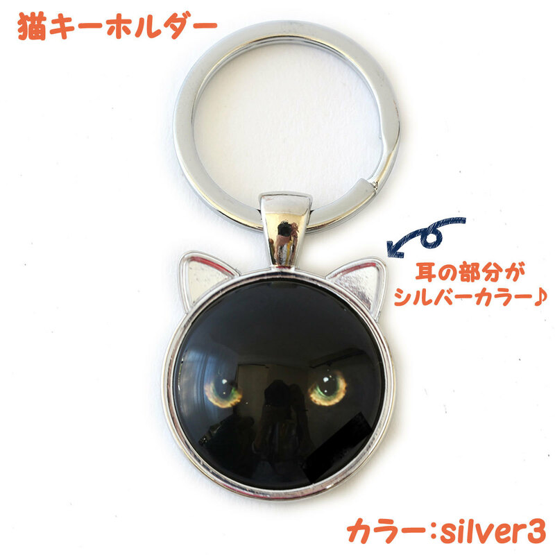 猫キーホルダー ネコモチーフ バッグチャーム 猫 かわいい キーリング 黒猫 クロネコ ねこ好き 猫雑貨 silver3