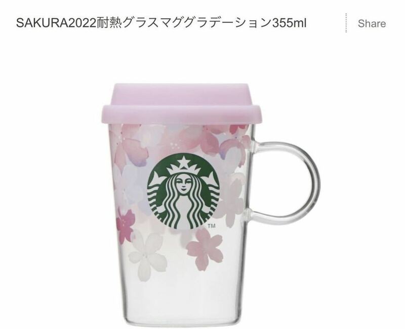【未使用】スターバックス SAKURA2022耐熱グラスマググラデーション355ml スタバ さくら 桜 サクラ マグカップ