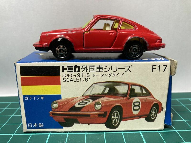 トミカ 青箱 外国車シリーズＦ17 ポルシェ 911S レーシングタイプ　入手困難　絶版　1976年日本製ふ
