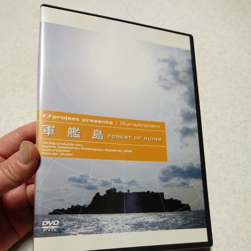 廃墟 DVD 軍艦島 FORREST OF RUINS Ｏproject オープロジェクト