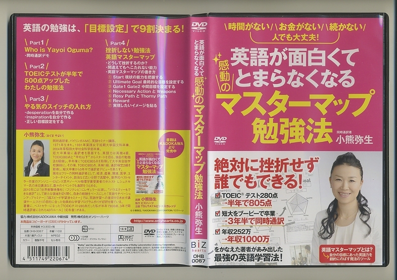 DVD★小熊弥生 感動のマスターマップ勉強法 英語学習 TOEIC 英会話
