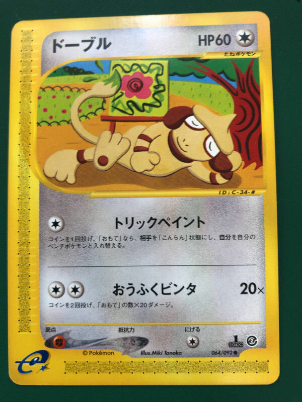 送料込み ドーブル　064/092 ポケモンカード e 第2弾 pokemon 未使用　美品