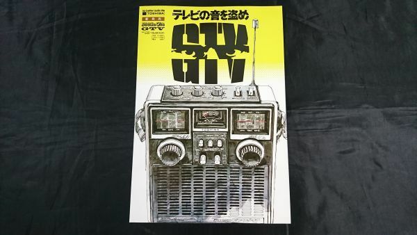 『TOSHIBA(東芝)MW・SW・FM・TV-LOW・TV-HIGH 5 BAND IC RADIO(ラジオ) SOUND750GTV サウンドナナハン(RP-770F) カタログ 1973年』