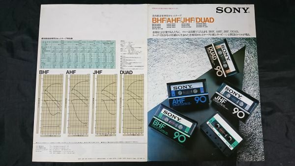 【昭和レトロ】『SONY(ソニー) 高性能音楽専用 カセットテープ BHF/AHF/JHF/DUAD カタログ 昭和53年10月』ソニー株式会社