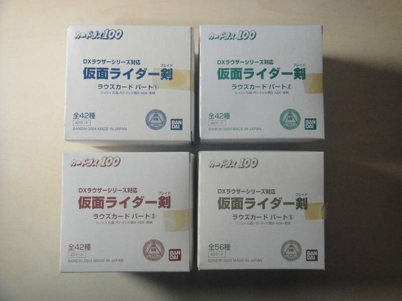 カードダス　仮面ライダー剣　ブレイド　ラウズカード パート1,2,3,5 4BOX 新品未開封