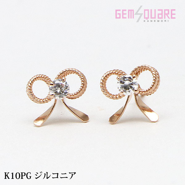 【値下げ交渉可】K10PG ジルコニア スタッドピアス リボンモチーフ 0.26g 美品【質屋出店】